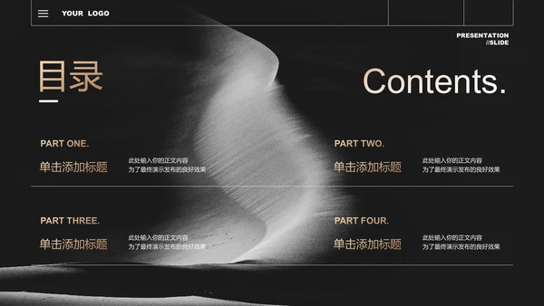 黑白金色渐变极简风格通用PPT演示模板
