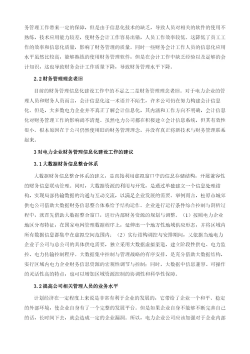 电力企业财务管理信息化建设研究1.docx