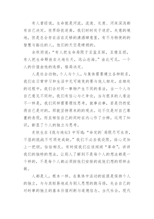 独立思考的议论文.docx