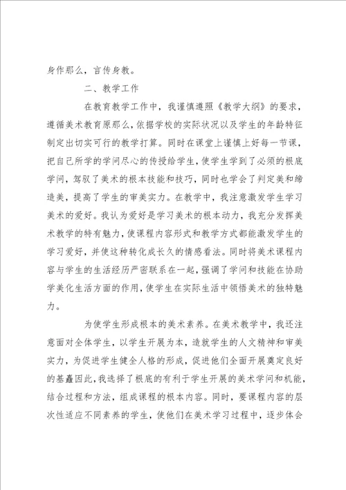 中学美术教师工作总结 中学美术教师教学个人工作总结