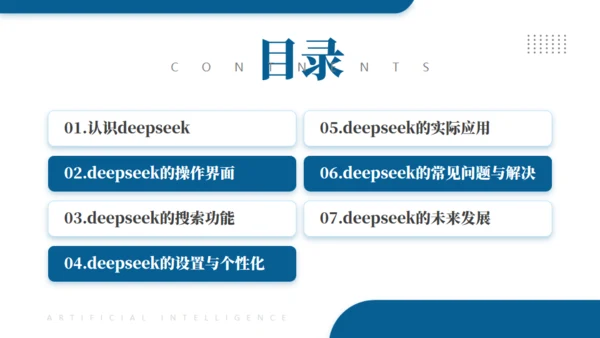 DEEPSEEK使用技巧人工智能通用PPT模板