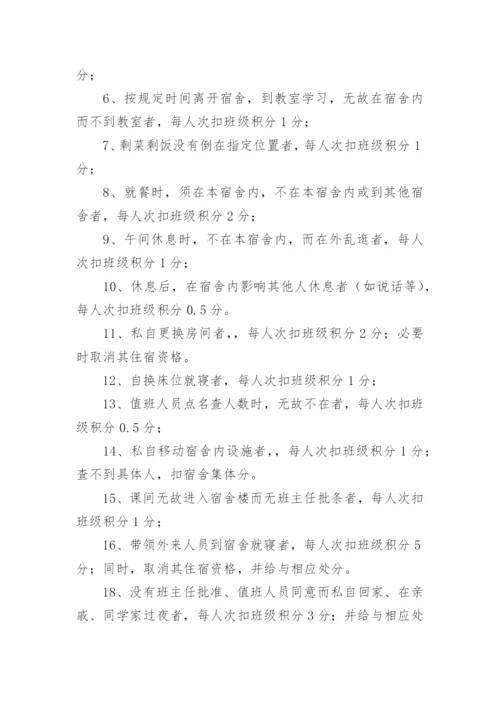 寄宿制学校宿舍管理制度.docx