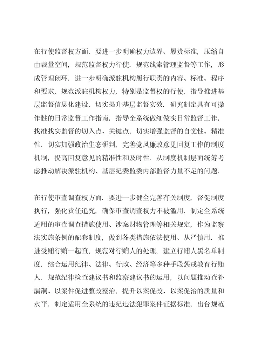 有关监督执纪执法权力运行内控机制的调研报告