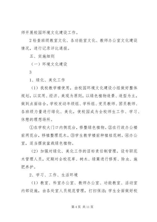 龙泉校园环境建设月活动实施方案.docx