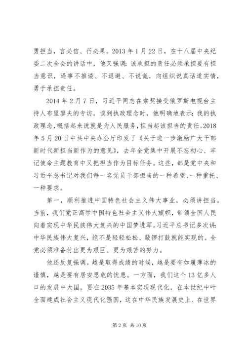 筑牢廉政思想根基做到忠诚干净担当--廉政党课讲稿.docx