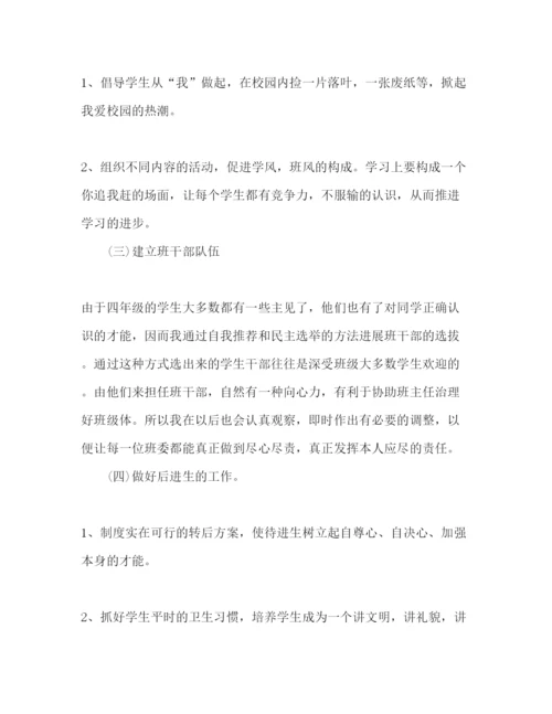 精编小学四年级班主任工作参考计划范文2).docx