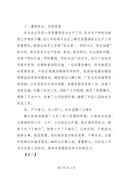 先进标兵事迹五篇.docx