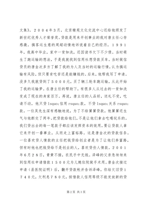 信用社主任的事迹材料.docx