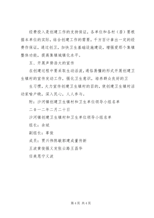 创建卫生镇发言稿 (5).docx