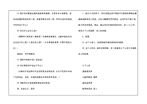 《乡下人家》第一课时教学反思