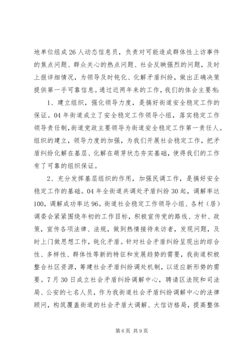 加强领导，进一步完善矛盾纠纷排查调处 (4).docx