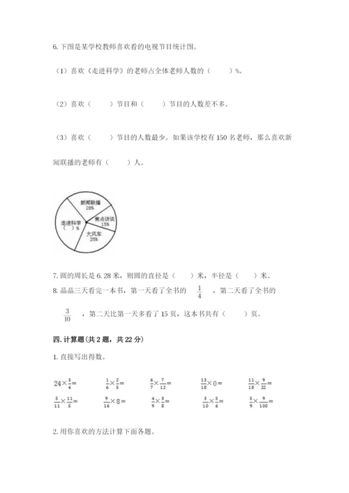 人教版小学六年级上册数学期末测试卷（全优）word版.docx