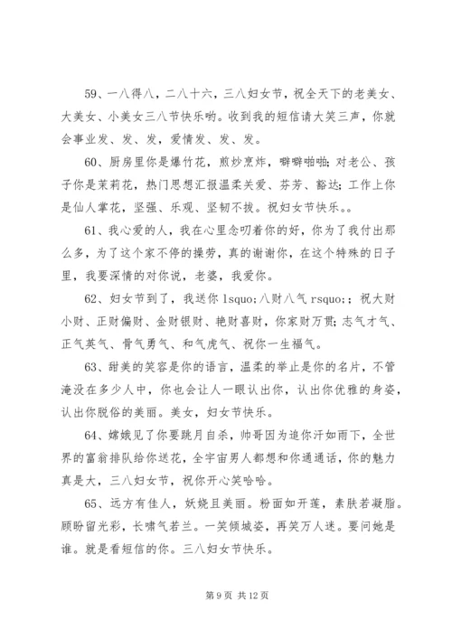 妇女节搞笑短信.docx