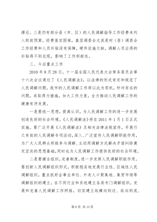 司法局关于市人民调解工作情况报告 (6).docx