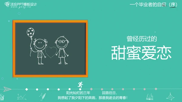 高校大学毕业生感悟PPT模板