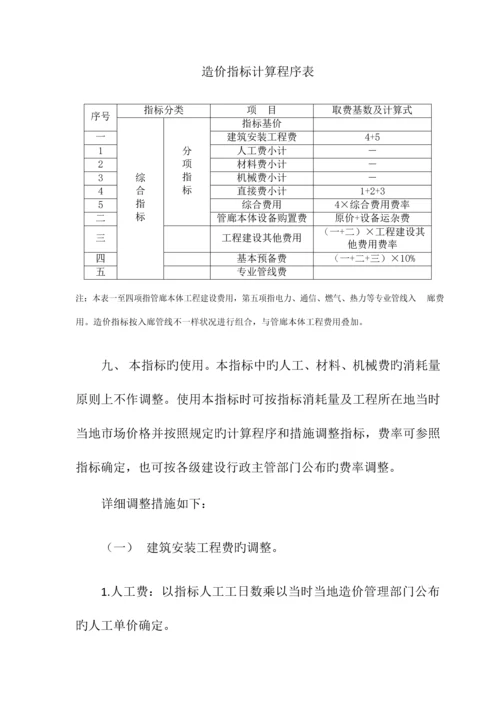 城市综合管廊工程投资估算指标完整版.docx