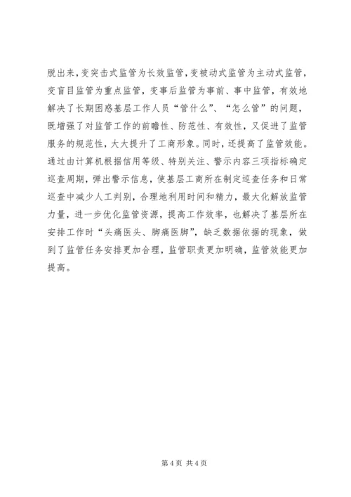企业信用分类监管工作总结.docx