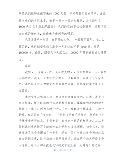 新高一自我陈述报告500字精选范文6篇.docx