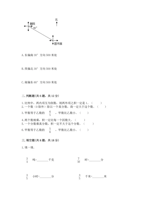 人教版六年级上册数学期中测试卷标准卷.docx