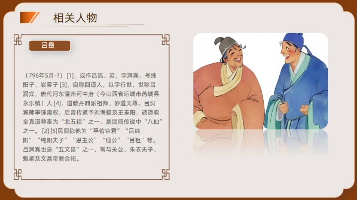 神话故事民间神话传说狗咬吕洞宾通用PPT模板