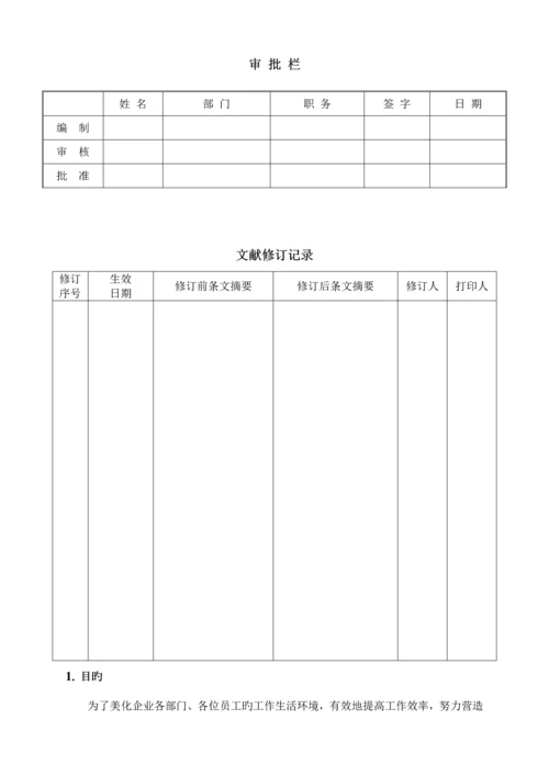 五S作业指导书.docx