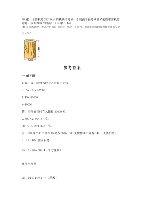 小升初数学应用题50道往年题考.docx