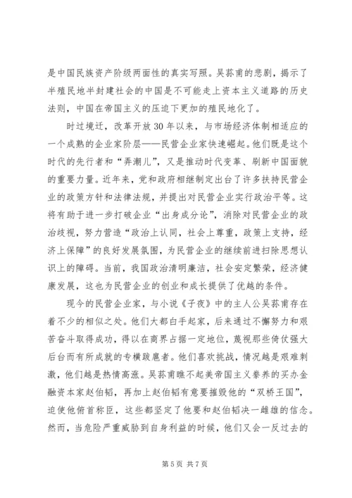 子夜的知识分子 (5).docx