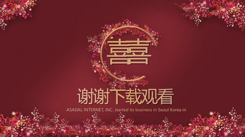 红色喜庆中式婚礼策划宣传PPT动态
