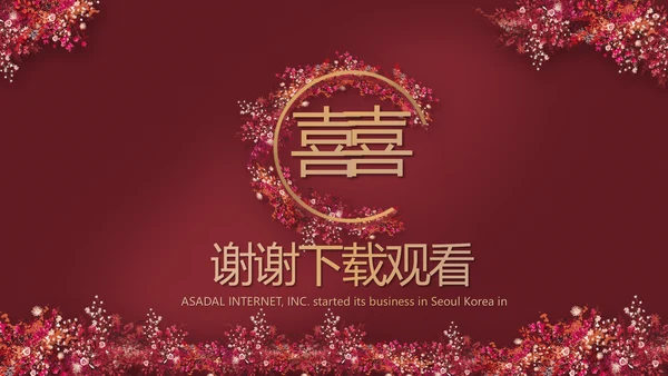 红色喜庆中式婚礼策划宣传PPT动态
