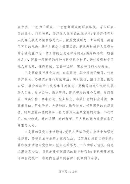 最新精编之党员怎样提升党性修养.docx
