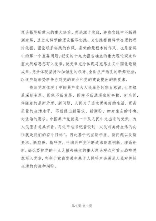 学习十九大新《党章》心得体会(第五篇).docx