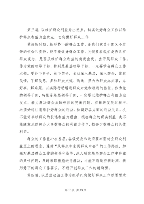 以群众为中心做好审判工作.docx