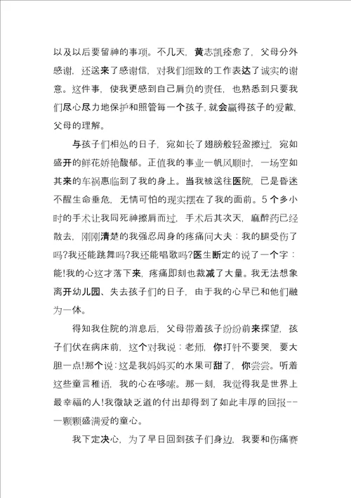 关于幼儿园师德演讲稿一等奖