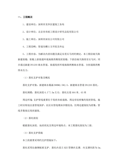 基坑支护专项安全监理实施标准细则.docx