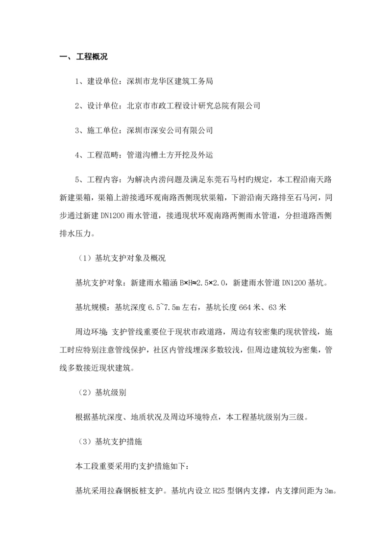 基坑支护专项安全监理实施标准细则.docx