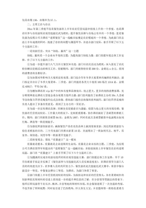 酒店月度工作总结报告（19篇）