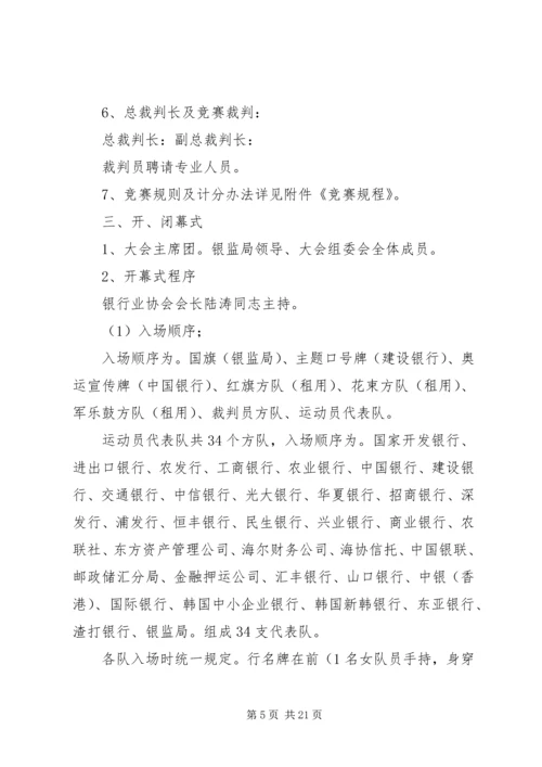 职工运动会的活动方案.docx