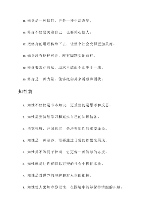 修身知性名言警句