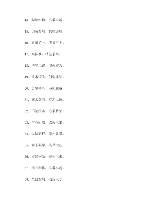 日照市高新区中学校训标语