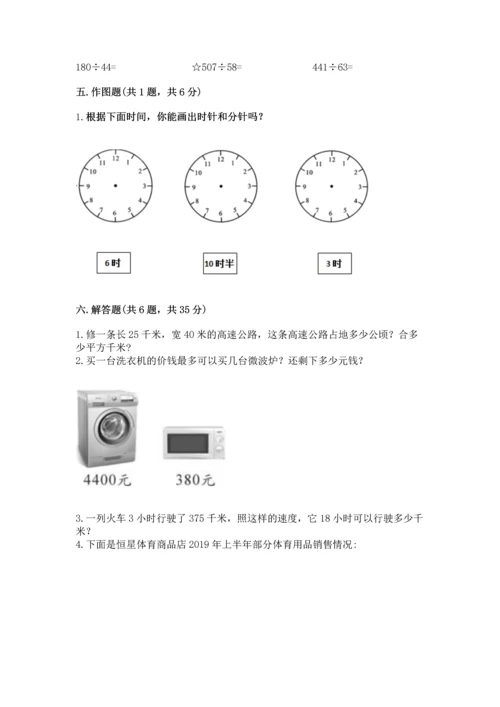 人教版小学数学四年级上册期末测试卷加解析答案.docx