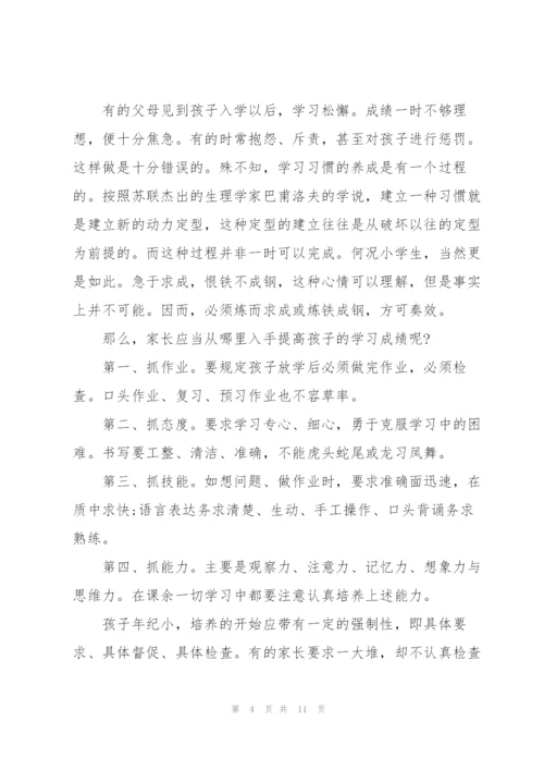 家长会简短讲话稿五篇.docx