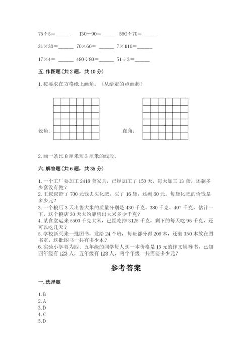 人教版四年级上册数学 期末测试卷（名师推荐）word版.docx