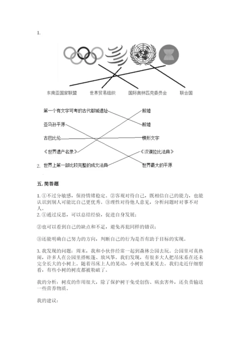 六年级下册道德与法治 期末检测卷带答案（综合卷）.docx