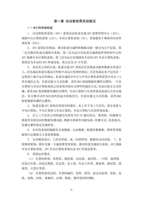 计算机自动售检票系统