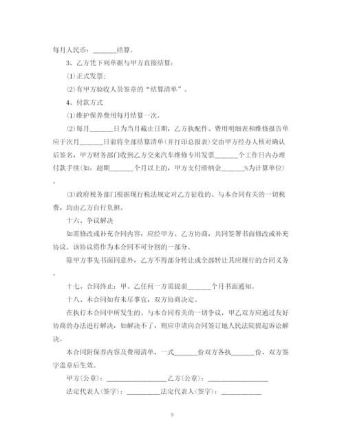 2023年车辆维修合同书范本.docx