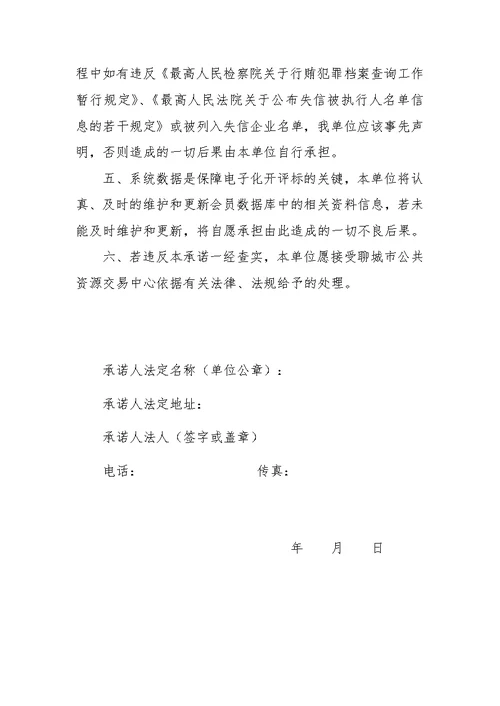 诚信承诺书模版(共2页)