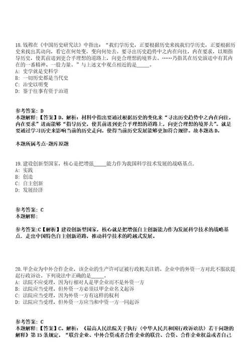 同江事业单位招聘考试题历年公共基础知识真题及答案汇总8综合应用能力