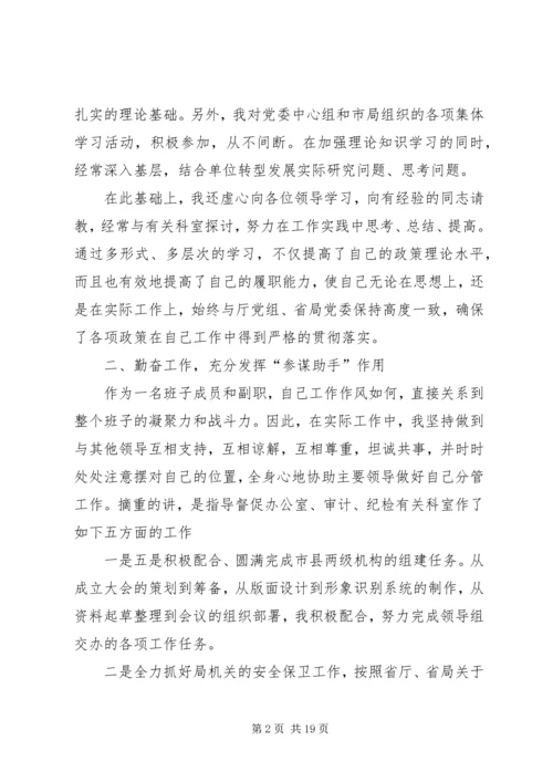 交通局副局长的述职述廉报告.docx