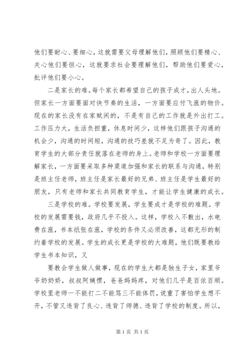 家长委员会主任发言稿.docx