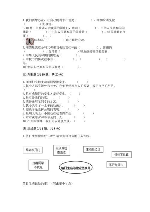 二年级上册道德与法治 期中测试卷精品（历年真题）.docx